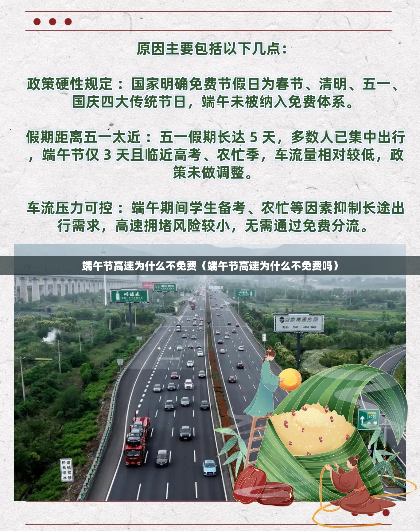 端午节高速为什么不免费(端午节高速为什么不免费吗) 端午节高速为什么不免费(端午节高速为什么不免费吗)