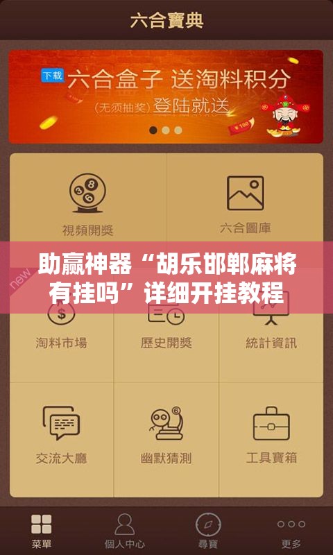 助赢神器“胡乐邯郸麻将有挂吗”详细开挂教程
