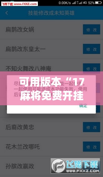 可用版本“17麻将免费开挂的软件”(辅助神器)开挂详细教程