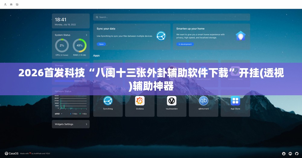 2026首发科技“八闽十三张外卦辅助软件下载”开挂(透视)辅助神器