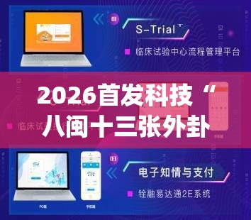 2026首发科技“八闽十三张外卦辅助软件下载”开挂(透视)辅助神器