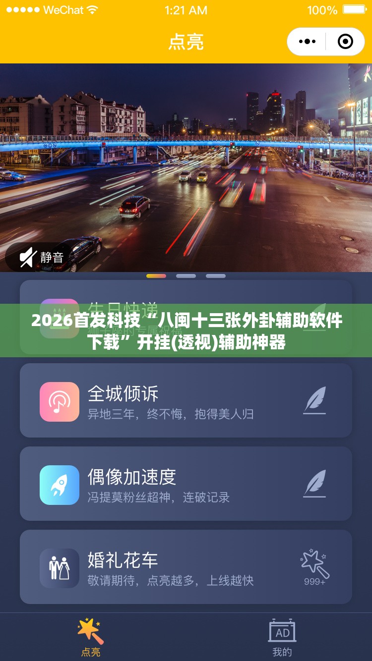 2026首发科技“八闽十三张外卦辅助软件下载”开挂(透视)辅助神器