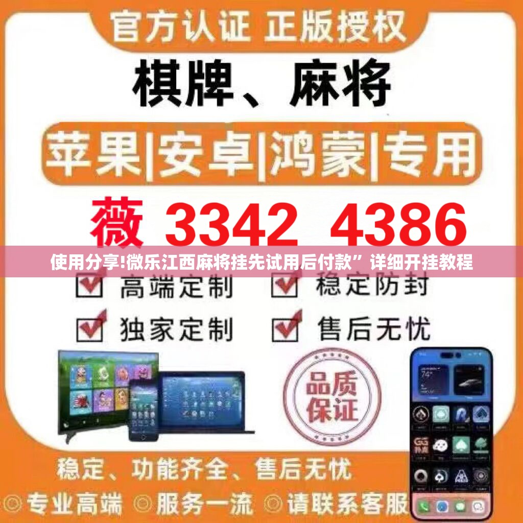 使用分享!微乐江西麻将挂先试用后付款”详细开挂教程