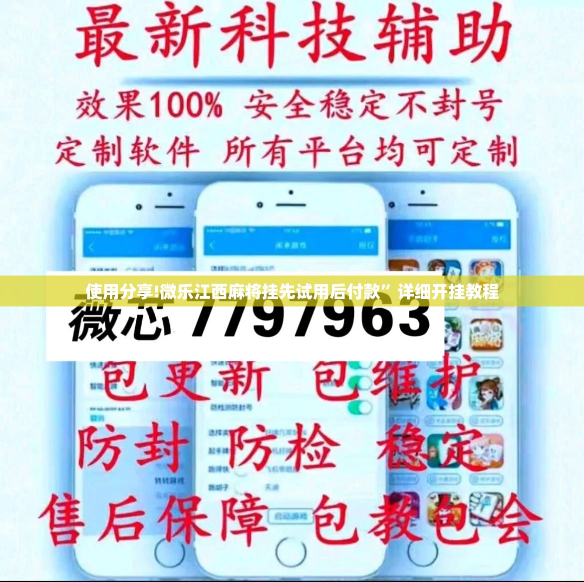 使用分享!微乐江西麻将挂先试用后付款	”详细开挂教程