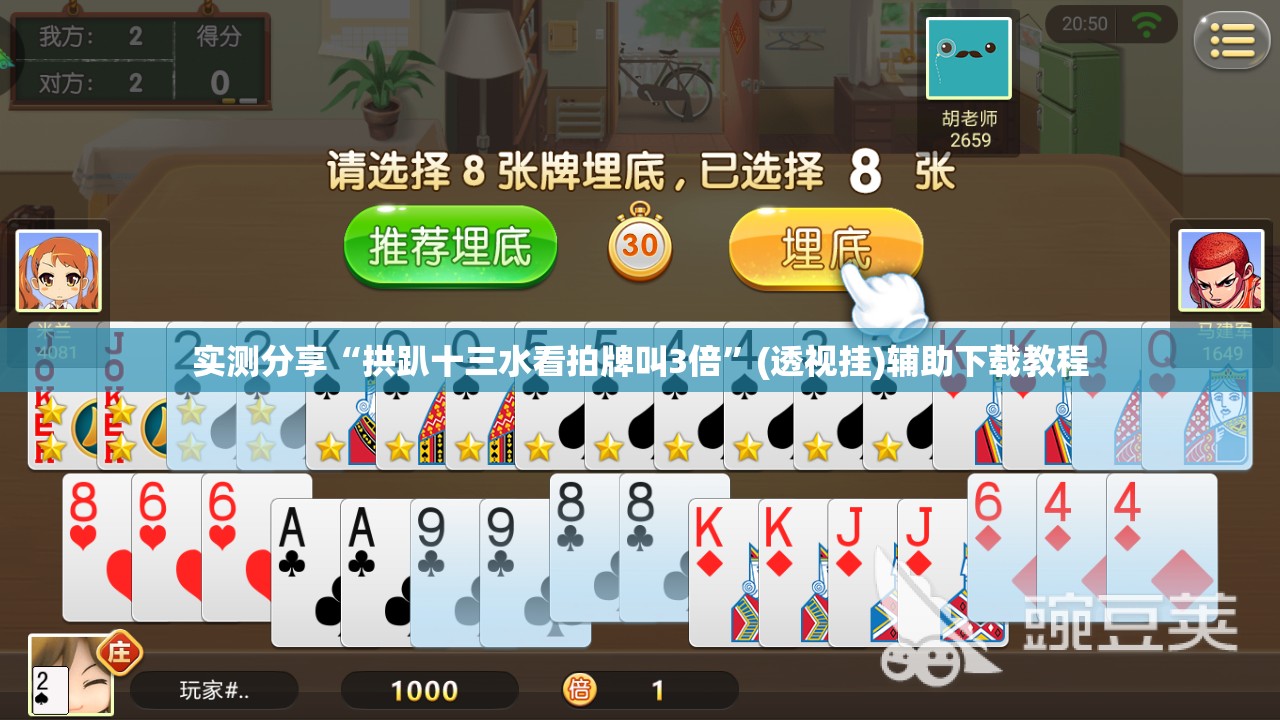 实测分享“拱趴十三水看拍牌叫3倍	”(透视挂)辅助下载教程