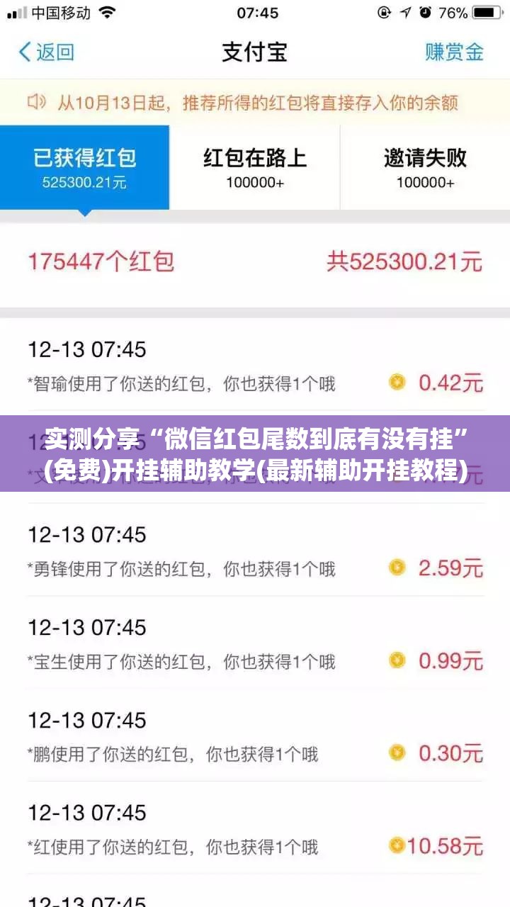 实测分享“微信红包尾数到底有没有挂”(免费)开挂辅助教学(最新辅助开挂教程)