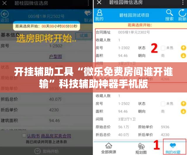 开挂辅助工具“微乐免费房间谁开谁输	”科技辅助神器手机版