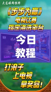 今日教程“旺旺福建麻将开挂神器”(透视挂)辅助下载教程