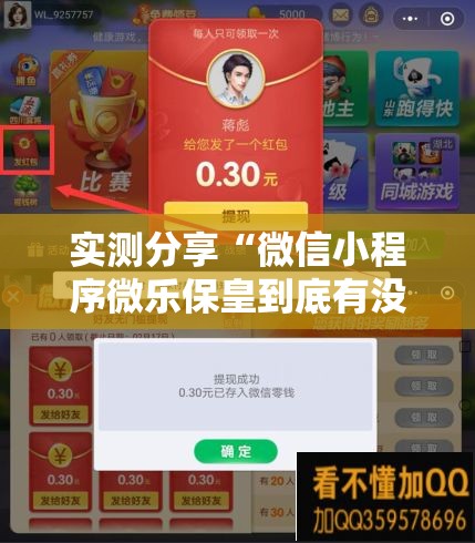 实测分享“微信小程序微乐保皇到底有没有挂”细辅助教程分享