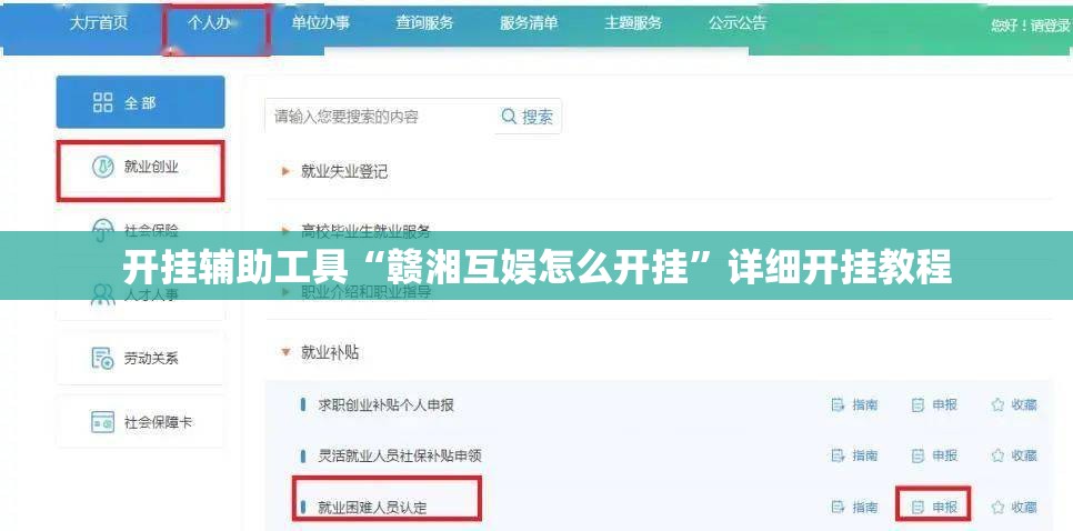 开挂辅助工具“赣湘互娱怎么开挂”详细开挂教程