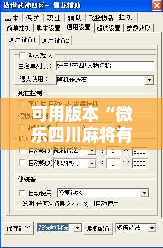 可用版本“微乐四川麻将有没有开挂神器”开挂辅助脚本+详细开挂安装教程
