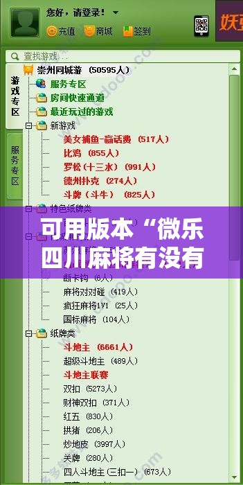 可用版本“微乐四川麻将有没有开挂神器”开挂辅助脚本+详细开挂安装教程
