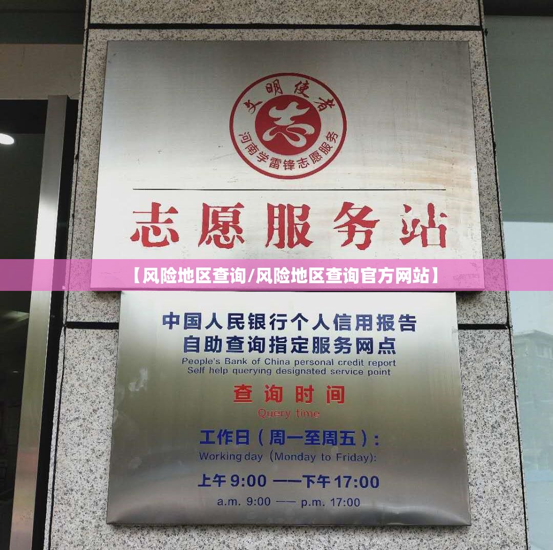 【风险地区查询/风险地区查询官方网站】