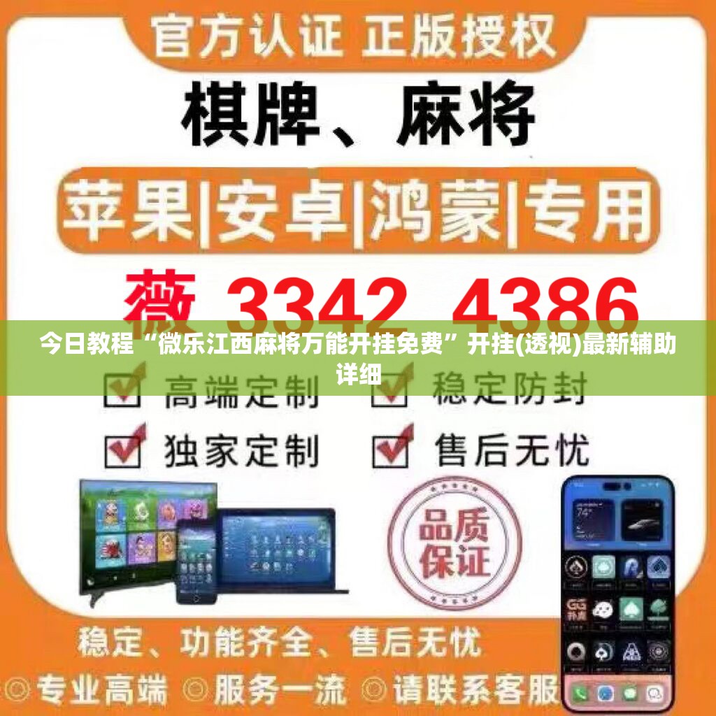 今日教程“微乐江西麻将万能开挂免费”开挂(透视)最新辅助详细