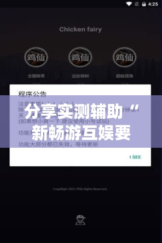 分享实测辅助“新畅游互娱要怎么开挂”开挂(透视)辅助神器