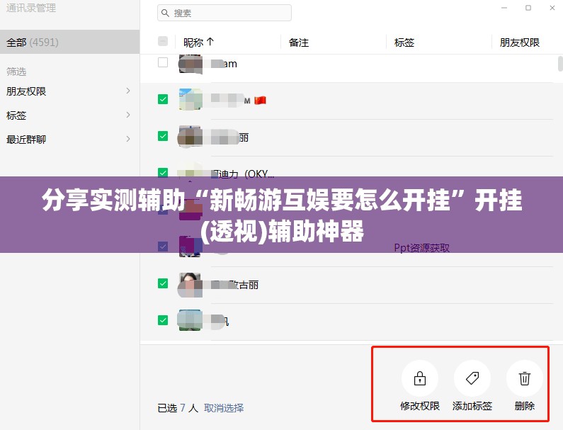 分享实测辅助“新畅游互娱要怎么开挂	”开挂(透视)辅助神器