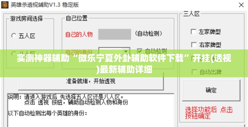 实测神器辅助“微乐宁夏外卦辅助软件下载	”开挂(透视)最新辅助详细