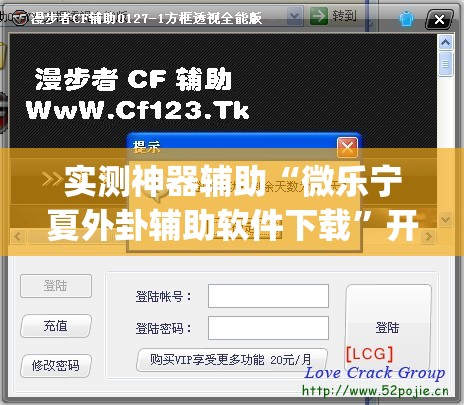 实测神器辅助“微乐宁夏外卦辅助软件下载”开挂(透视)最新辅助详细