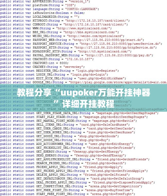 教程分享“uupoker万能开挂神器	”详细开挂教程