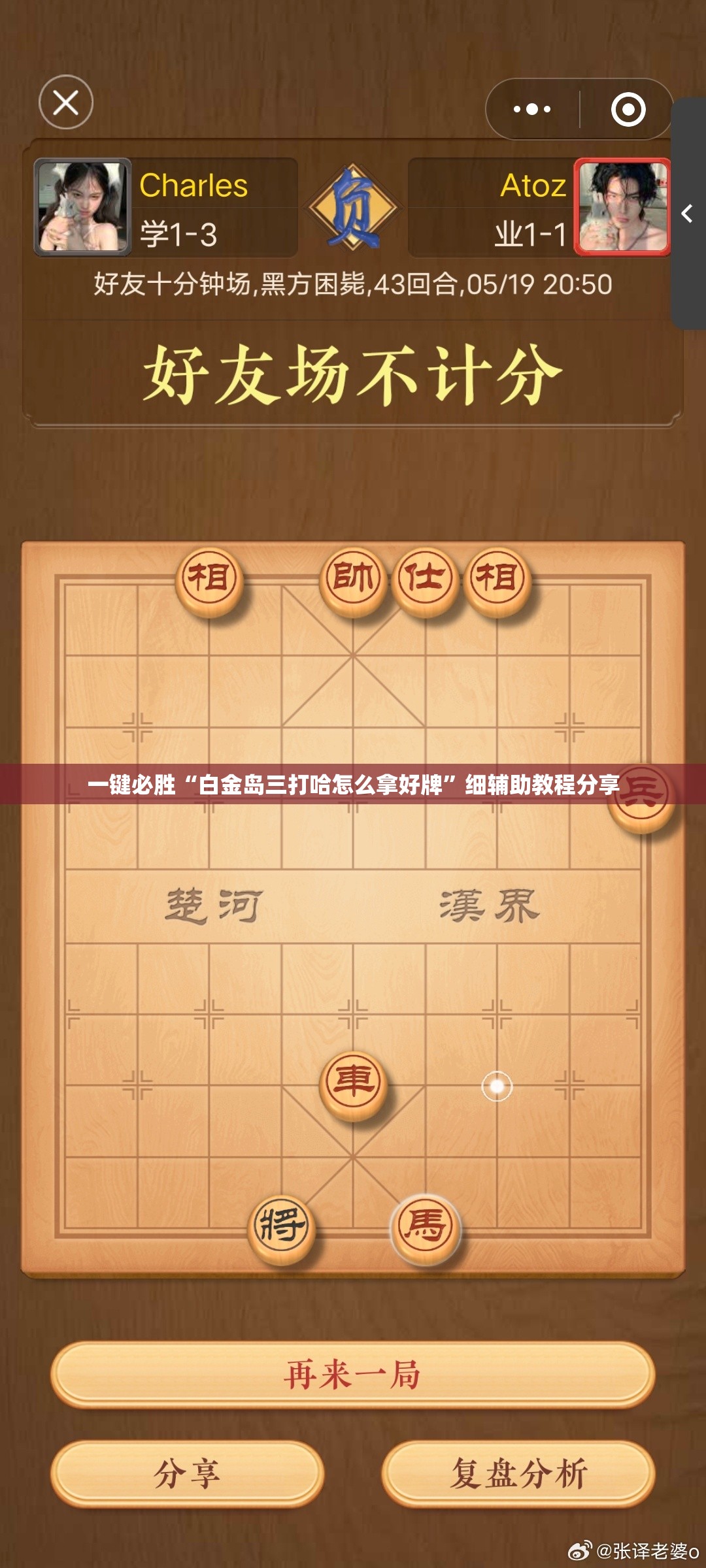 一键必胜“白金岛三打哈怎么拿好牌”细辅助教程分享