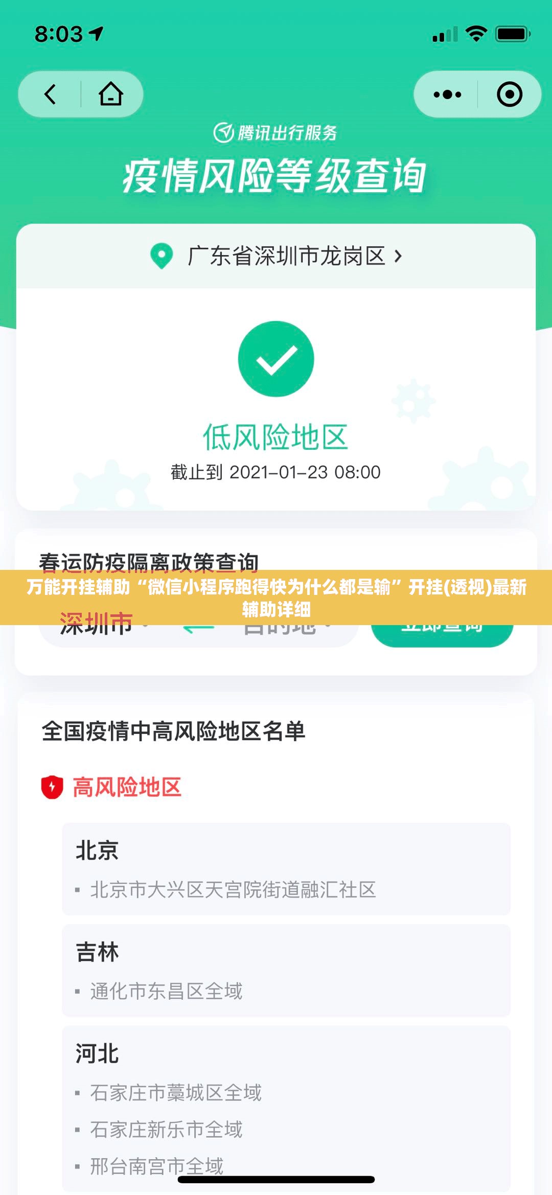 万能开挂辅助“微信小程序跑得快为什么都是输”开挂(透视)最新辅助详细