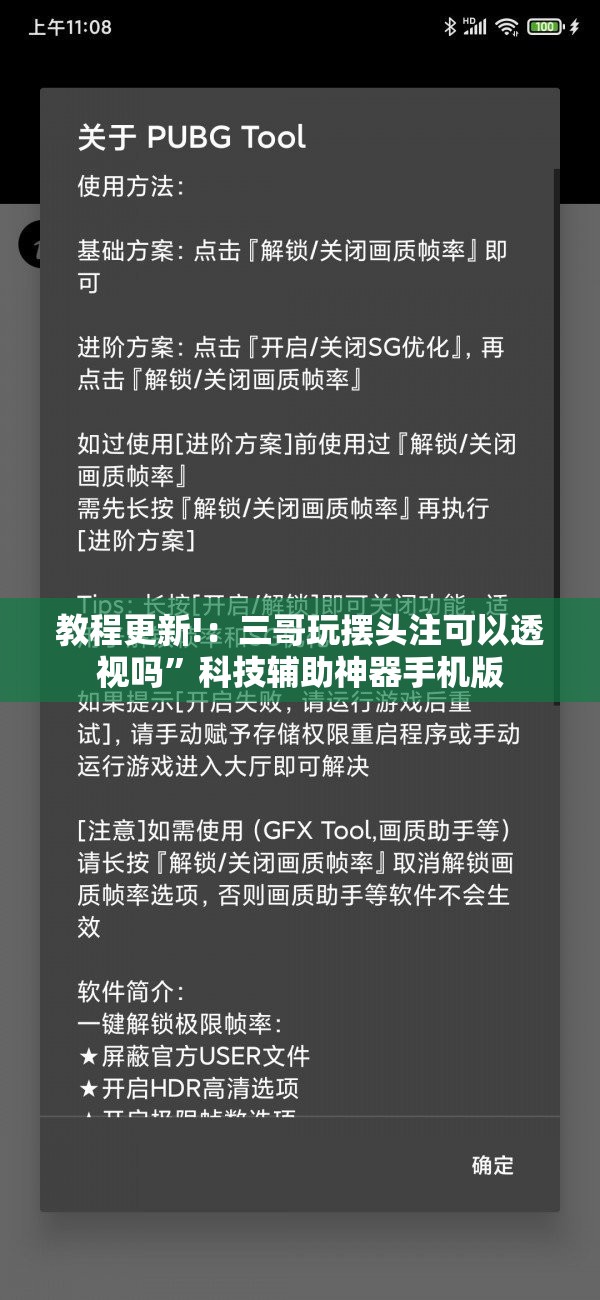 教程更新!：三哥玩摆头注可以透视吗”科技辅助神器手机版