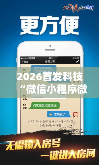 2026首发科技“微信小程序微乐湖北麻将开挂辅助器通用版	”细辅助教程分享