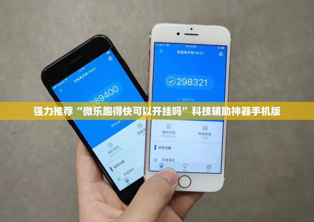 强力推荐“微乐跑得快可以开挂吗”科技辅助神器手机版