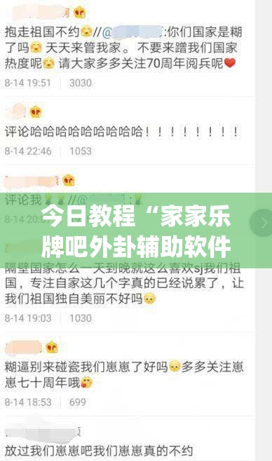 今日教程“家家乐牌吧外卦辅助软件下载”(免费)开挂辅助教学(最新辅助开挂教程)