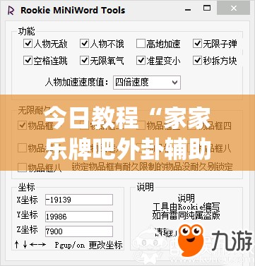 今日教程“家家乐牌吧外卦辅助软件下载”(免费)开挂辅助教学(最新辅助开挂教程)