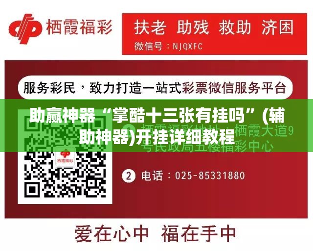 助赢神器“掌酷十三张有挂吗	”(辅助神器)开挂详细教程