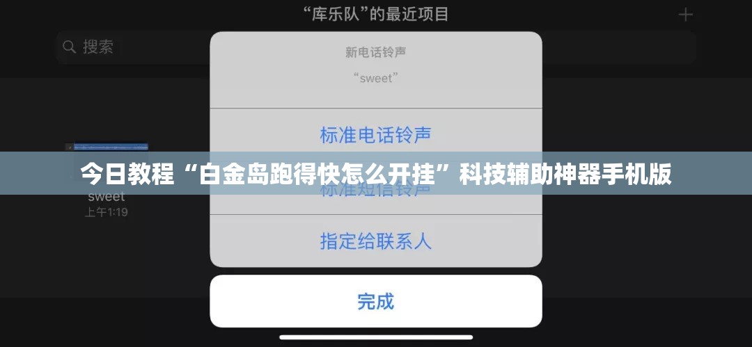 今日教程“白金岛跑得快怎么开挂”科技辅助神器手机版