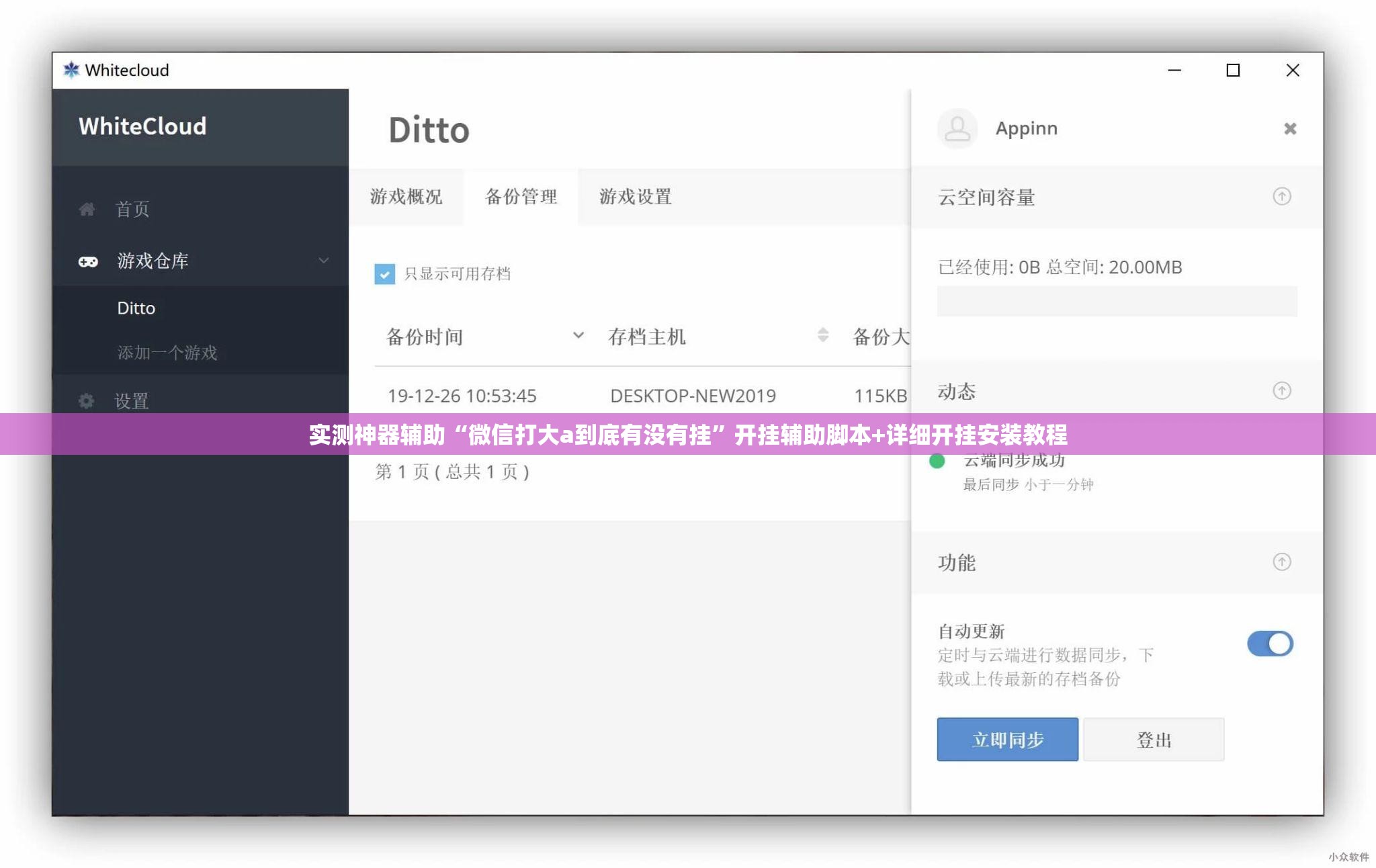 实测神器辅助“微信打大a到底有没有挂”开挂辅助脚本+详细开挂安装教程