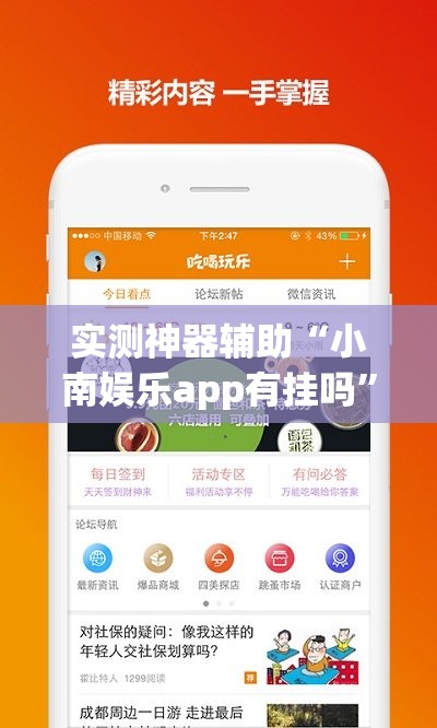 实测神器辅助“小南娱乐app有挂吗	”开挂(透视)辅助神器