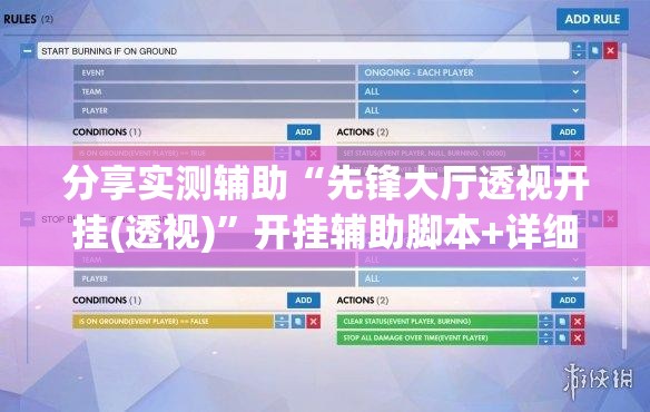分享实测辅助“先锋大厅透视开挂(透视)”开挂辅助脚本+详细开挂安装教程