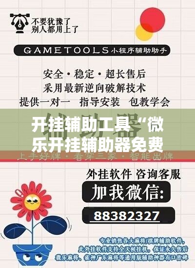 开挂辅助工具“微乐开挂辅助器免费安装”科技辅助神器手机版