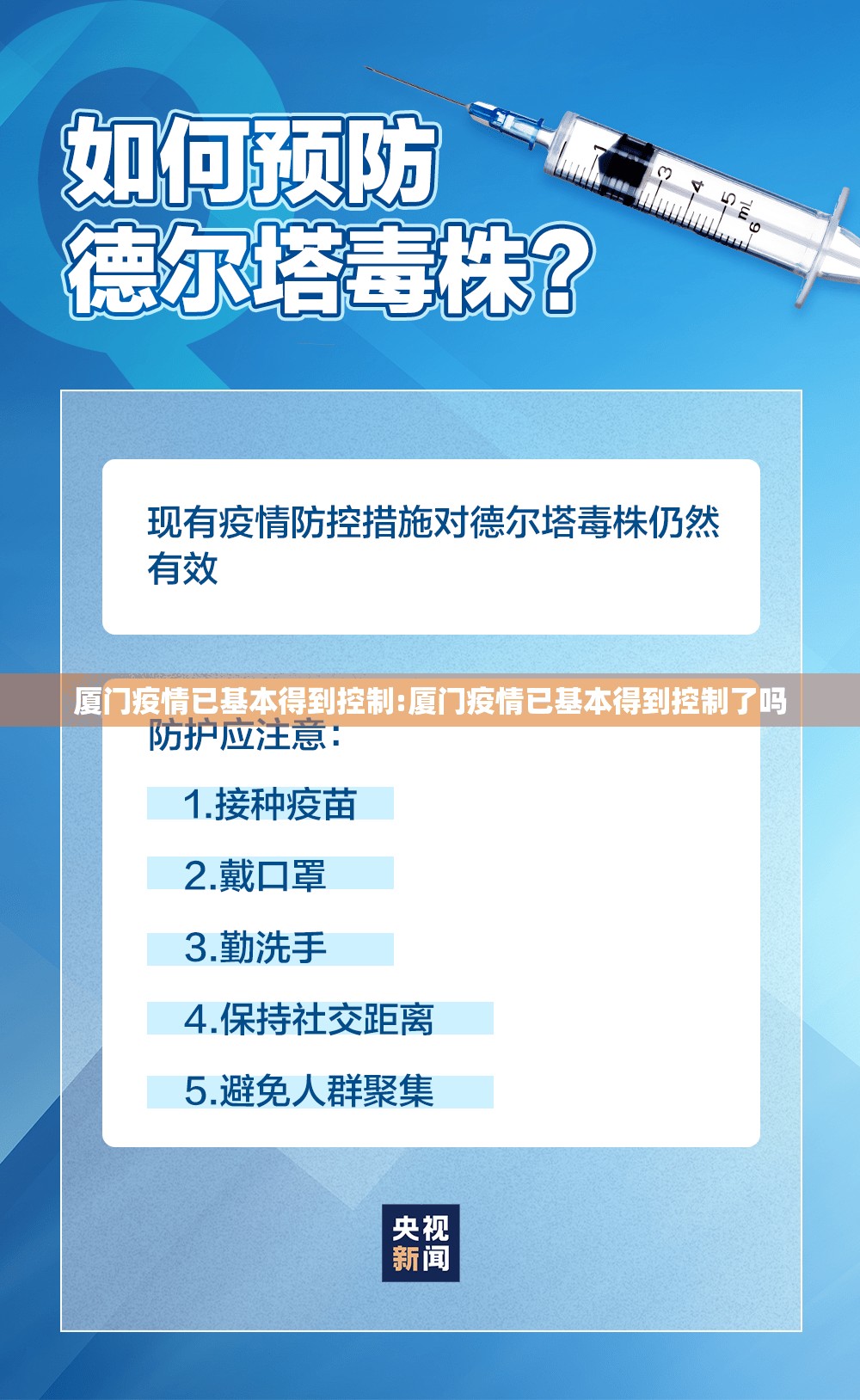 厦门疫情已基本得到控制:厦门疫情已基本得到控制了吗