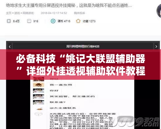 必备科技“姚记大联盟辅助器	”详细外挂透视辅助软件教程