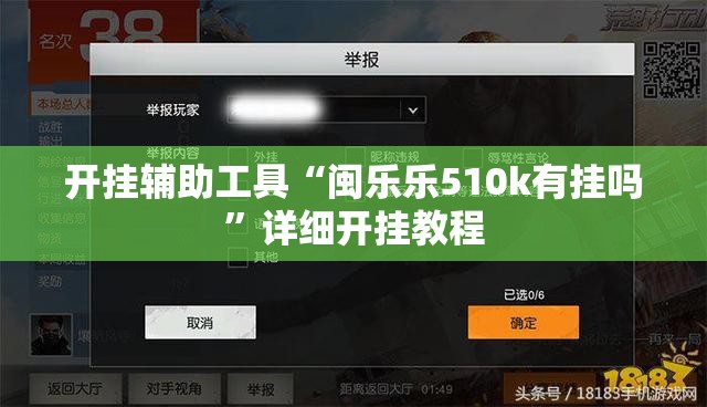 开挂辅助工具“闽乐乐510k有挂吗”详细开挂教程