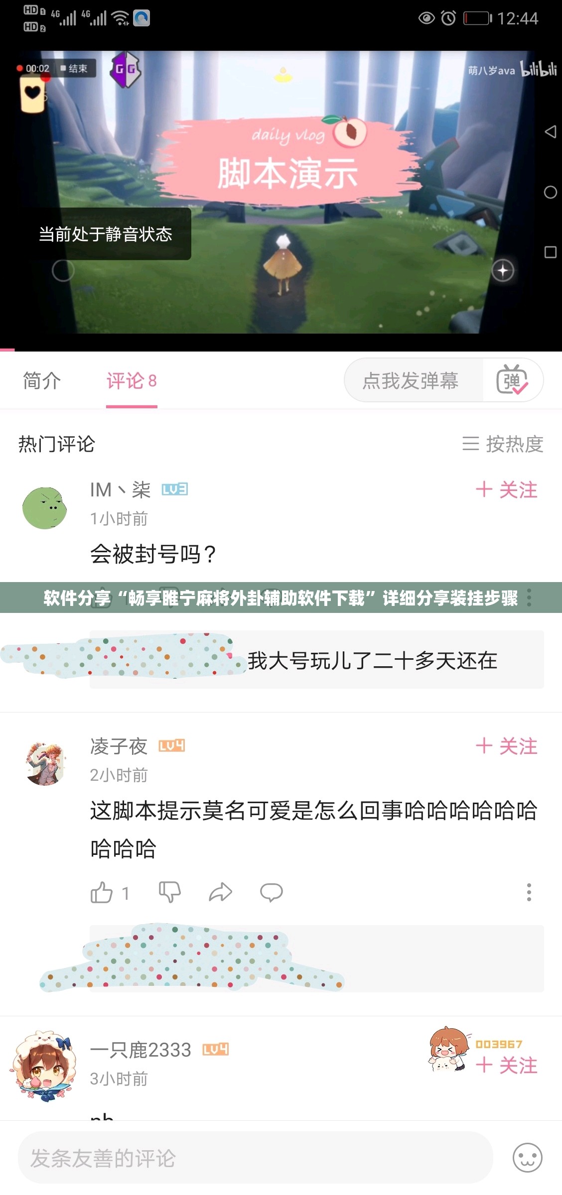 软件分享“畅享睢宁麻将外卦辅助软件下载	”详细分享装挂步骤