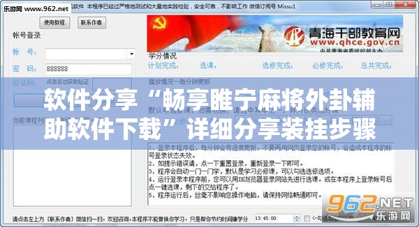 软件分享“畅享睢宁麻将外卦辅助软件下载”详细分享装挂步骤