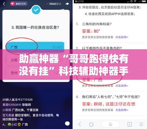 助赢神器“哥哥跑得快有没有挂”科技辅助神器手机版