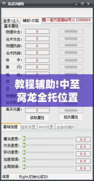 教程辅助!中至窝龙全托位置选择(透视)	”开挂辅助脚本+详细开挂安装教程