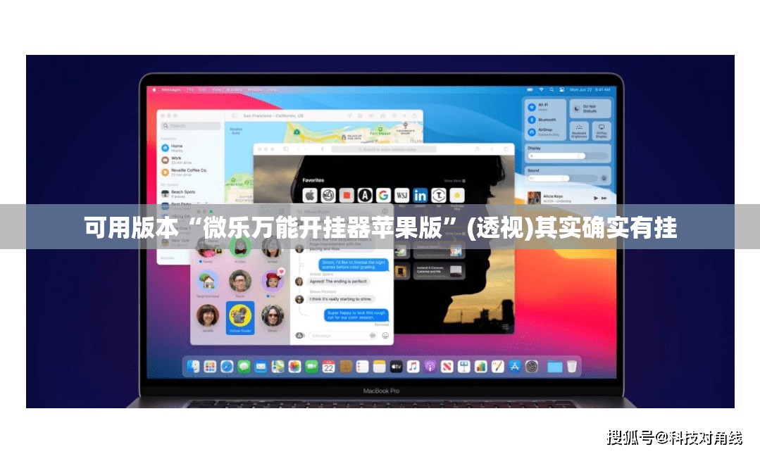 可用版本“微乐万能开挂器苹果版	”(透视)其实确实有挂