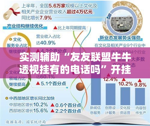 实测辅助“友友联盟牛牛透视挂有的电话吗”开挂详细教程