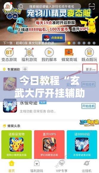 今日教程“玄武大厅开挂辅助器通用版”细辅助教程分享