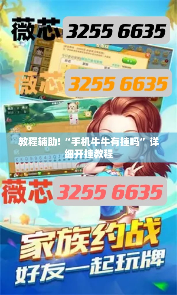 教程辅助!“手机牛牛有挂吗	”详细开挂教程