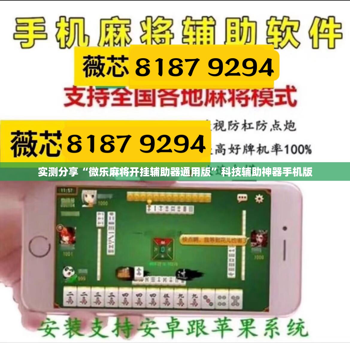 实测分享“微乐麻将开挂辅助器通用版	”科技辅助神器手机版