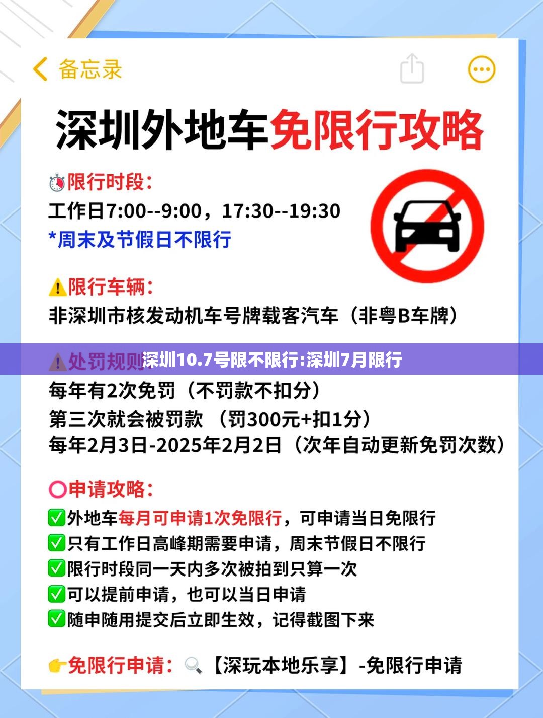 深圳10.7号限不限行:深圳7月限行 深圳10.7号限不限行:深圳7月限行