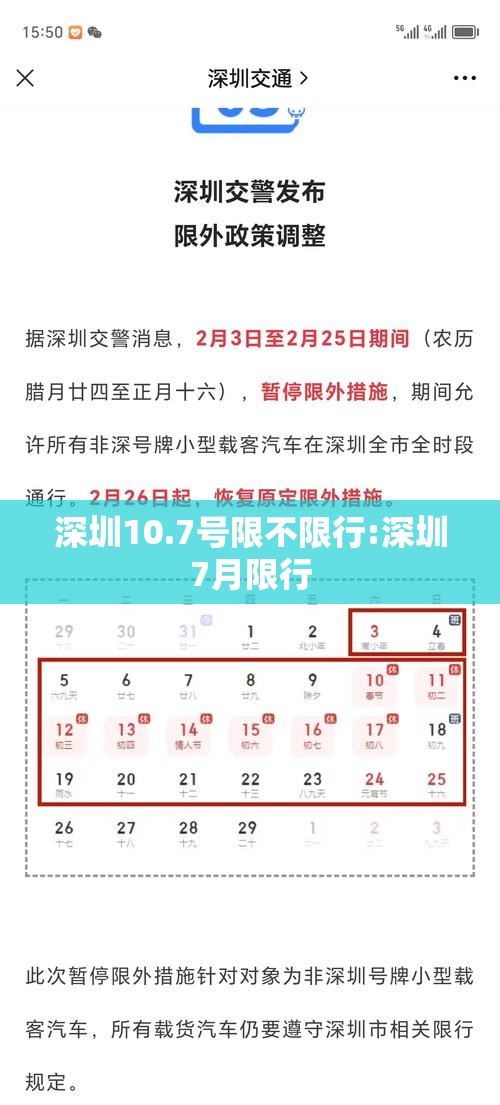 深圳10.7号限不限行:深圳7月限行 深圳10.7号限不限行:深圳7月限行